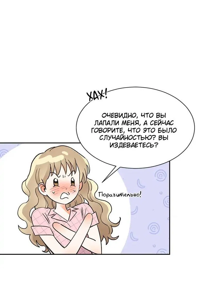 Манга Поцелуй шестого чувства - Глава 47 Страница 42