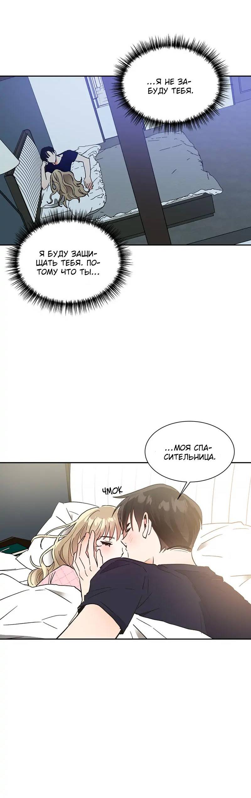 Манга Поцелуй шестого чувства - Глава 47 Страница 34