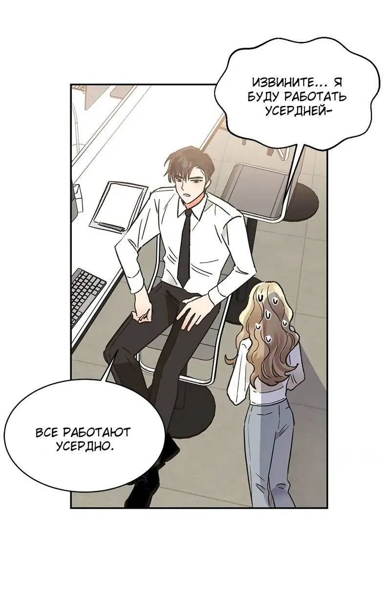 Манга Поцелуй шестого чувства - Глава 47 Страница 52