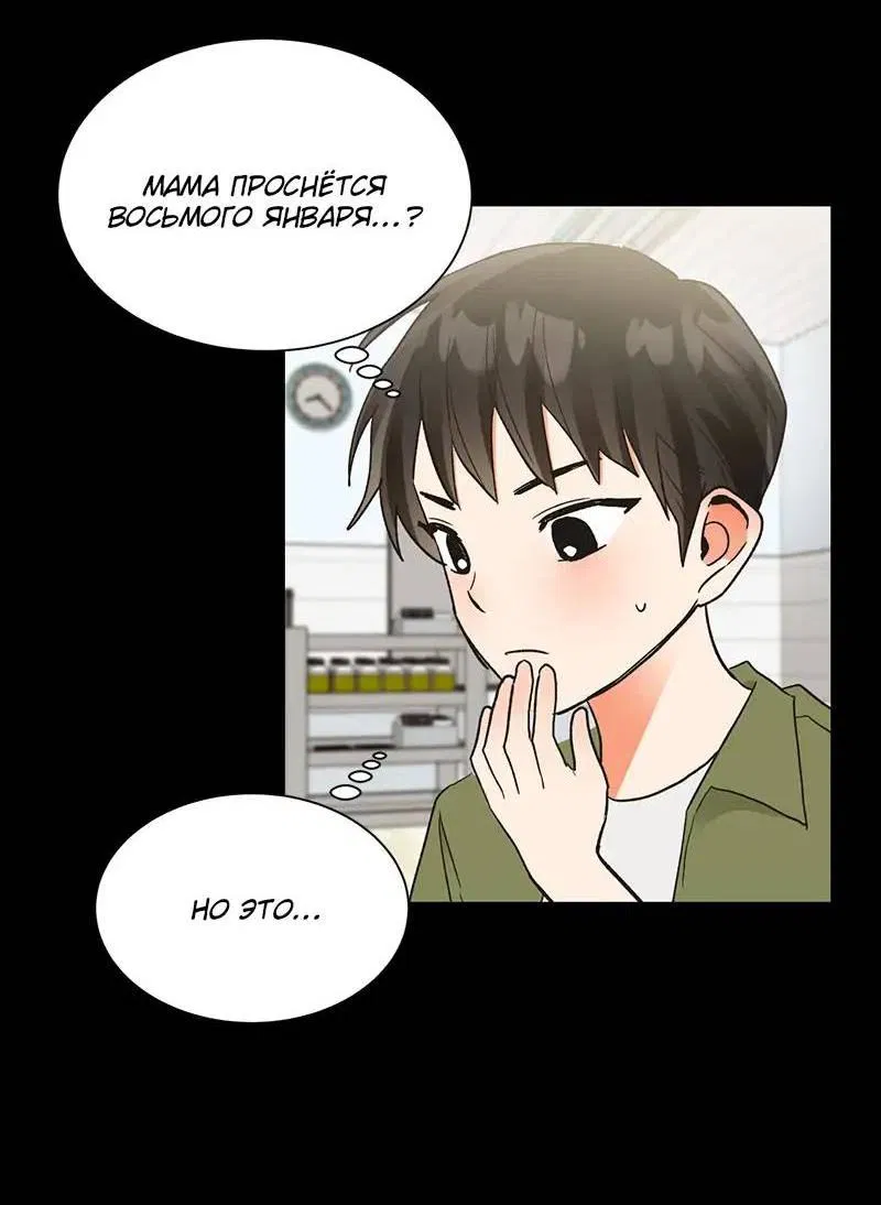 Манга Поцелуй шестого чувства - Глава 47 Страница 8