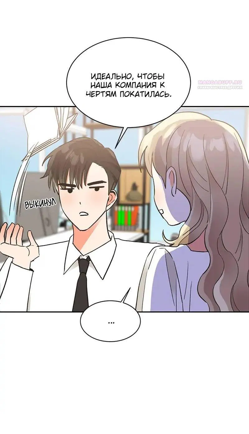 Манга Поцелуй шестого чувства - Глава 47 Страница 51