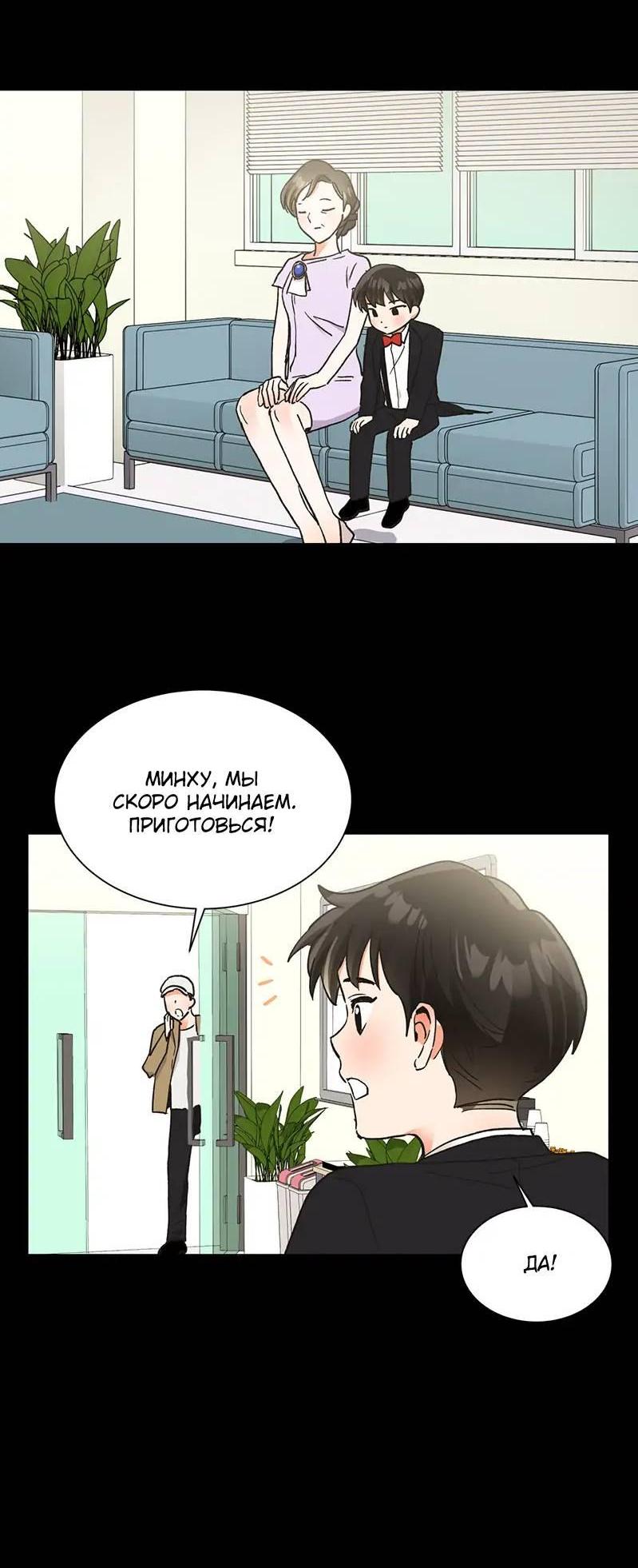 Манга Поцелуй шестого чувства - Глава 47 Страница 11