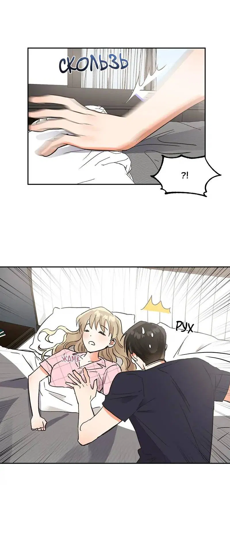 Манга Поцелуй шестого чувства - Глава 47 Страница 37