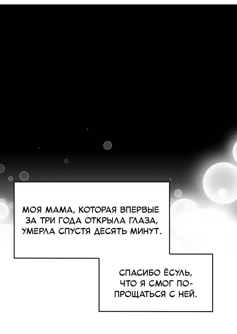 Манга Поцелуй шестого чувства - Глава 47 Страница 23