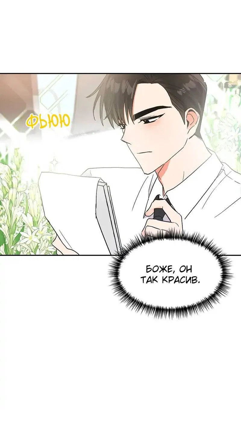 Манга Поцелуй шестого чувства - Глава 47 Страница 49