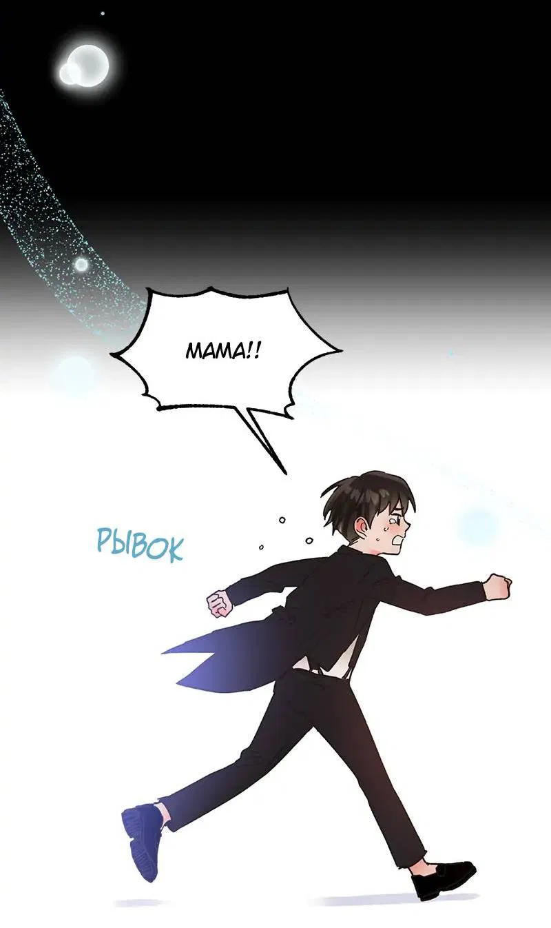 Манга Поцелуй шестого чувства - Глава 47 Страница 22