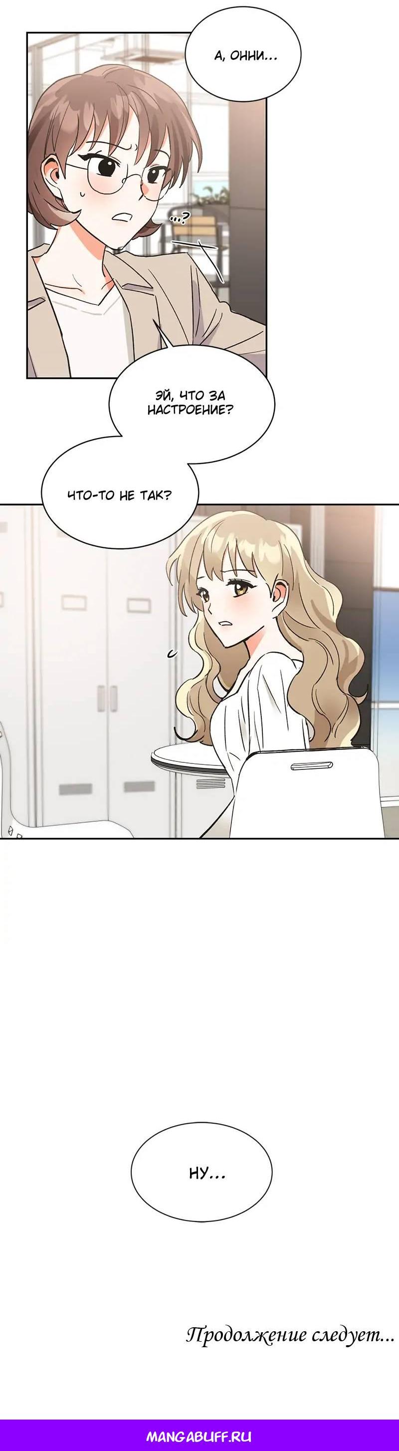 Манга Поцелуй шестого чувства - Глава 47 Страница 62