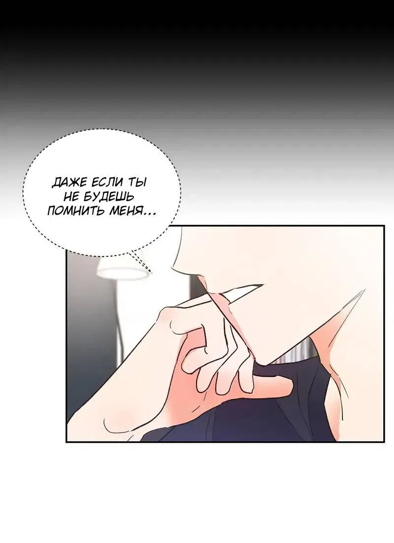 Манга Поцелуй шестого чувства - Глава 47 Страница 33