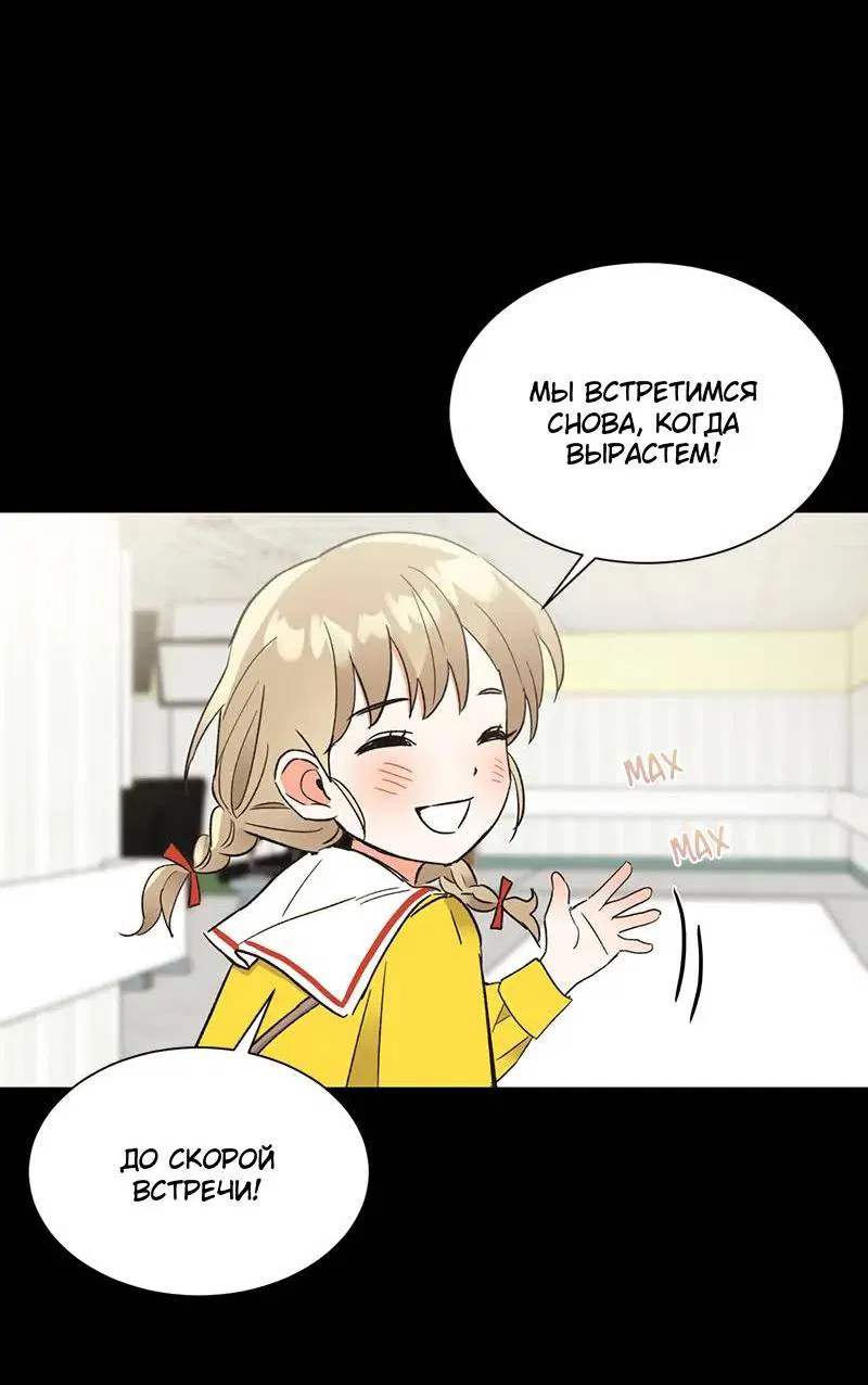 Манга Поцелуй шестого чувства - Глава 47 Страница 30