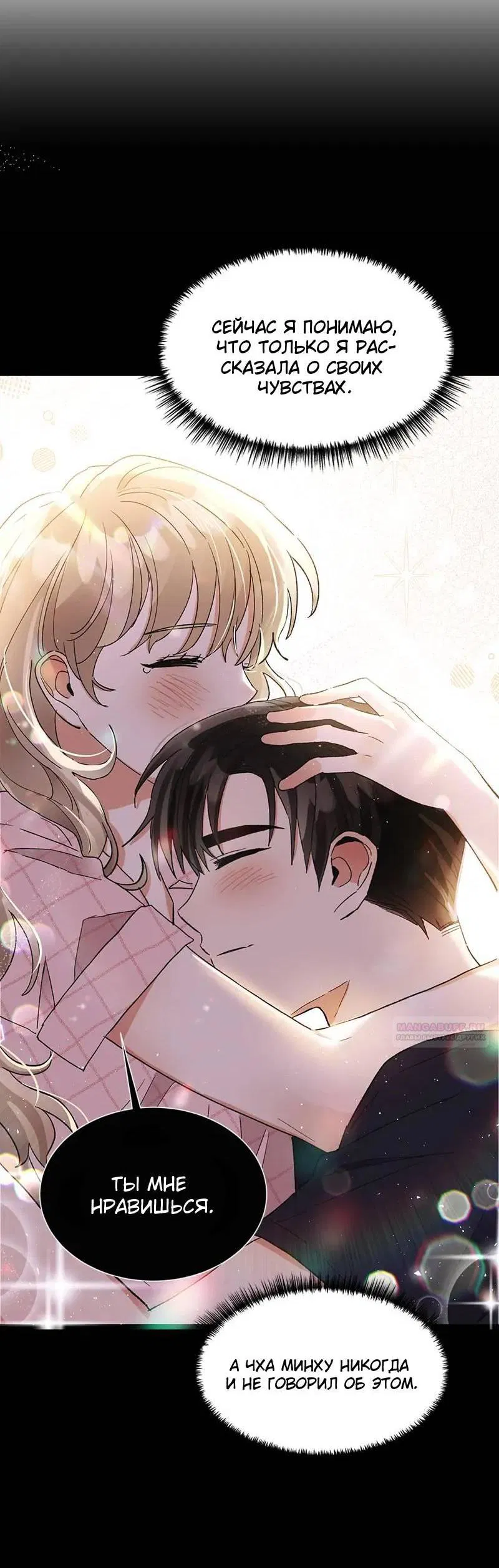 Манга Поцелуй шестого чувства - Глава 47 Страница 58