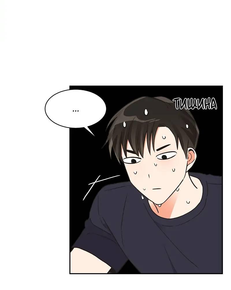 Манга Поцелуй шестого чувства - Глава 47 Страница 39