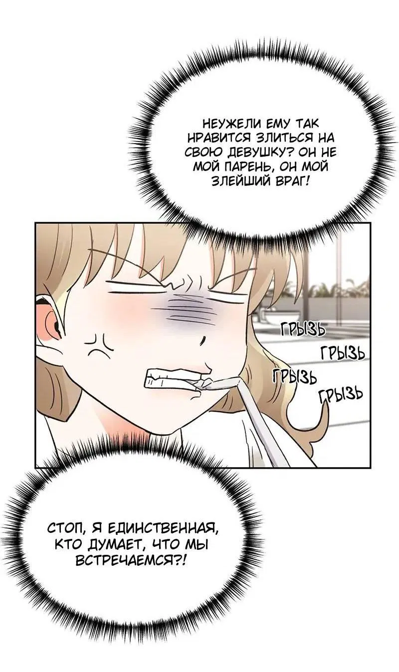 Манга Поцелуй шестого чувства - Глава 47 Страница 56