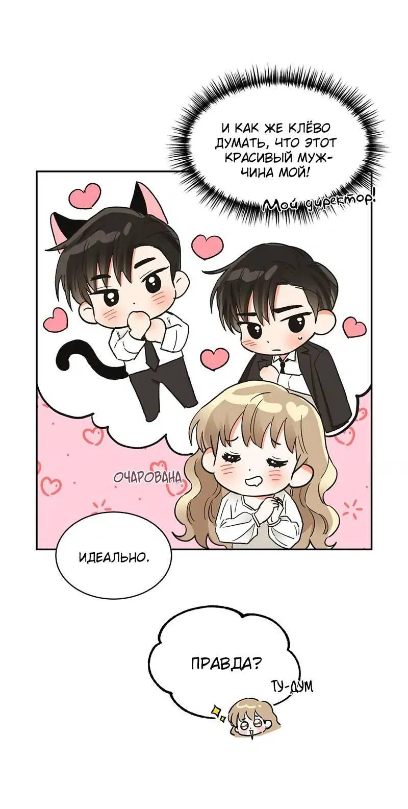 Манга Поцелуй шестого чувства - Глава 47 Страница 50