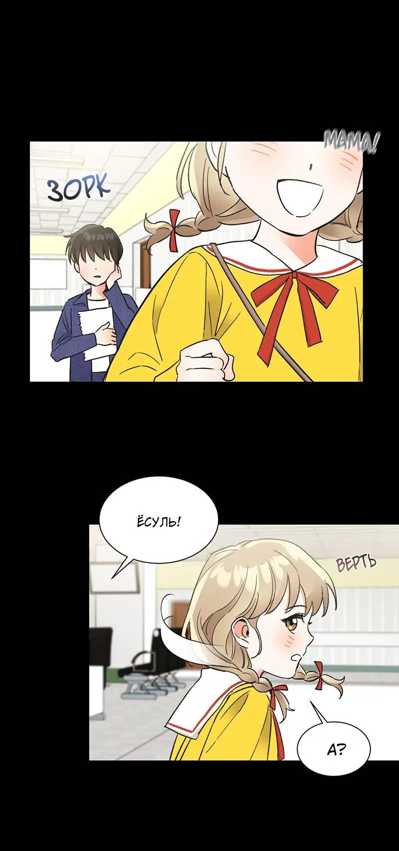 Манга Поцелуй шестого чувства - Глава 47 Страница 31