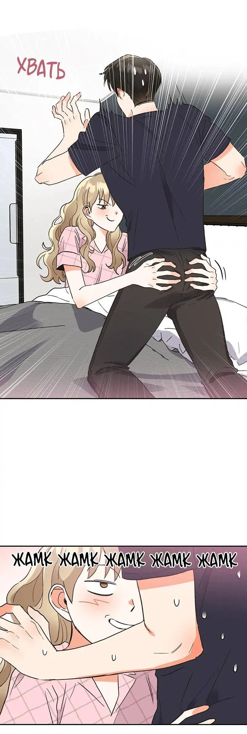 Манга Поцелуй шестого чувства - Глава 47 Страница 45