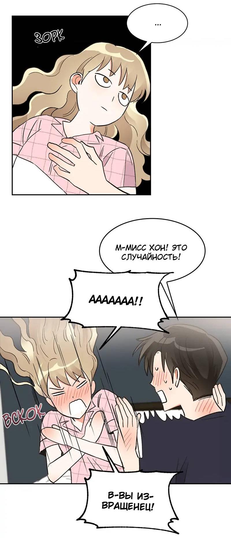 Манга Поцелуй шестого чувства - Глава 47 Страница 40