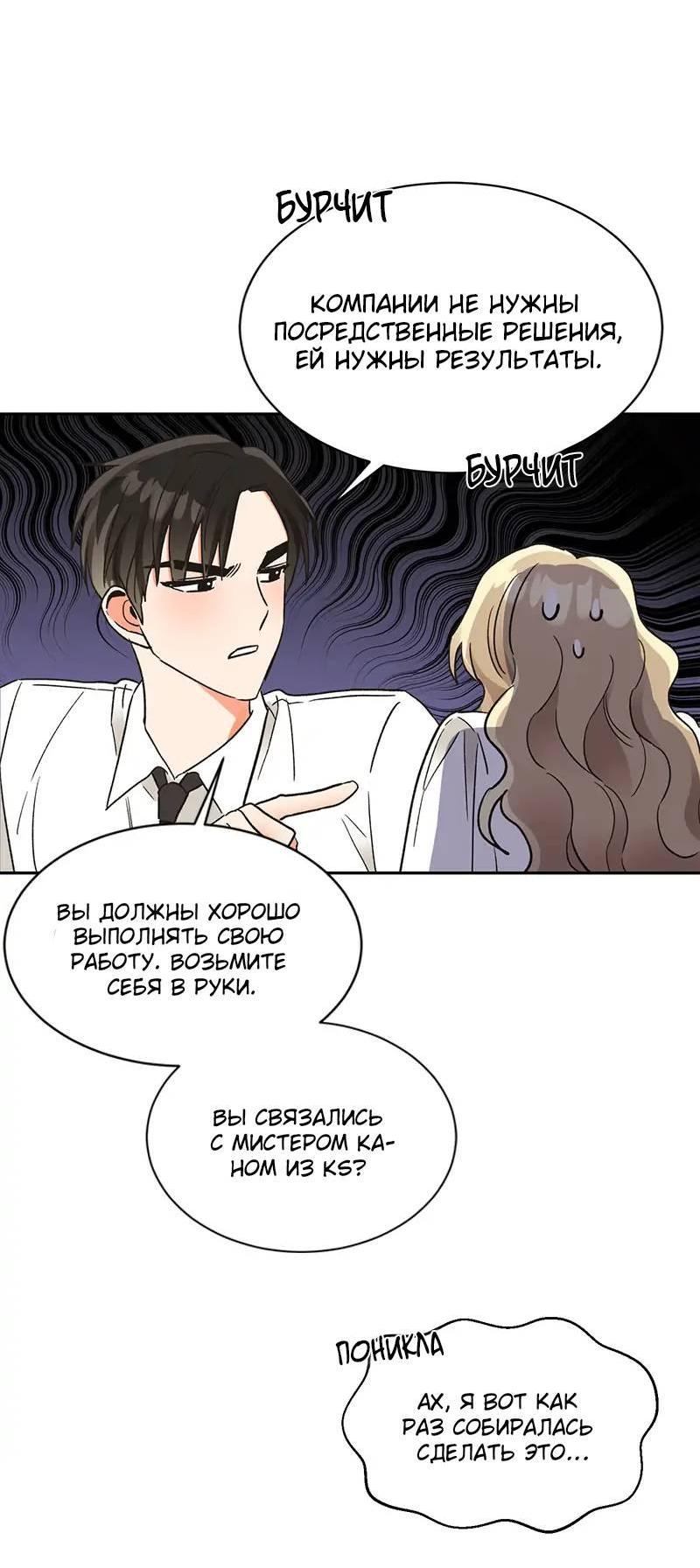 Манга Поцелуй шестого чувства - Глава 47 Страница 53