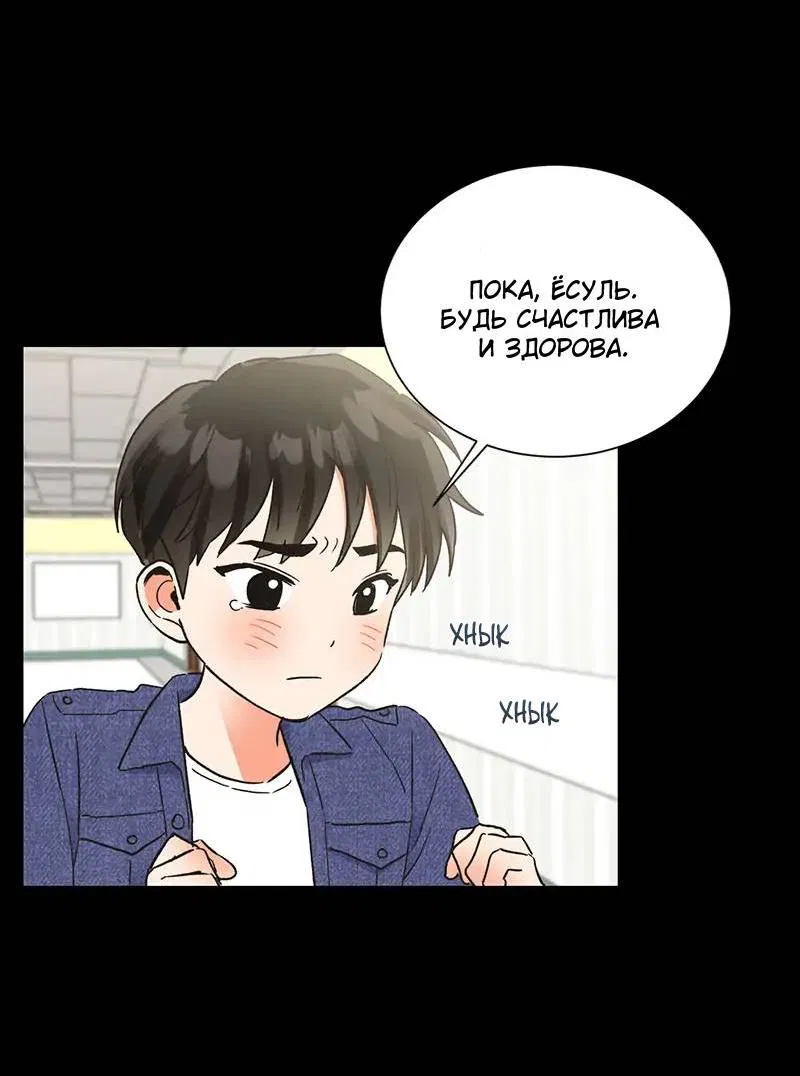 Манга Поцелуй шестого чувства - Глава 47 Страница 26