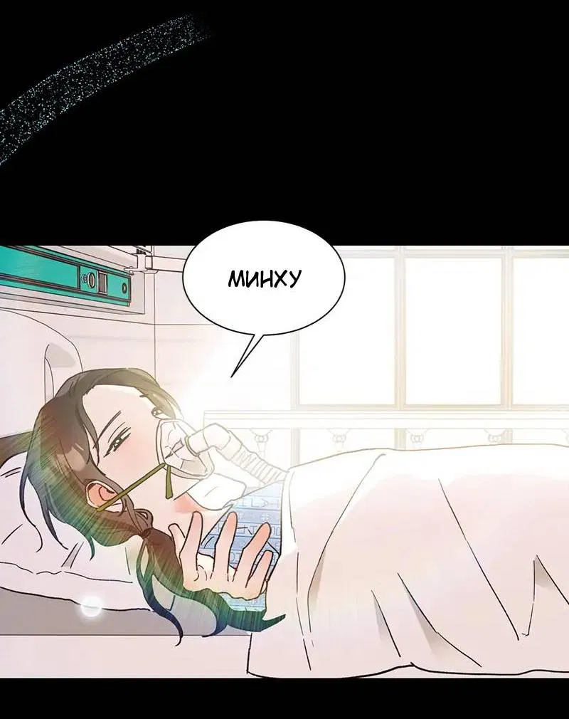 Манга Поцелуй шестого чувства - Глава 47 Страница 21