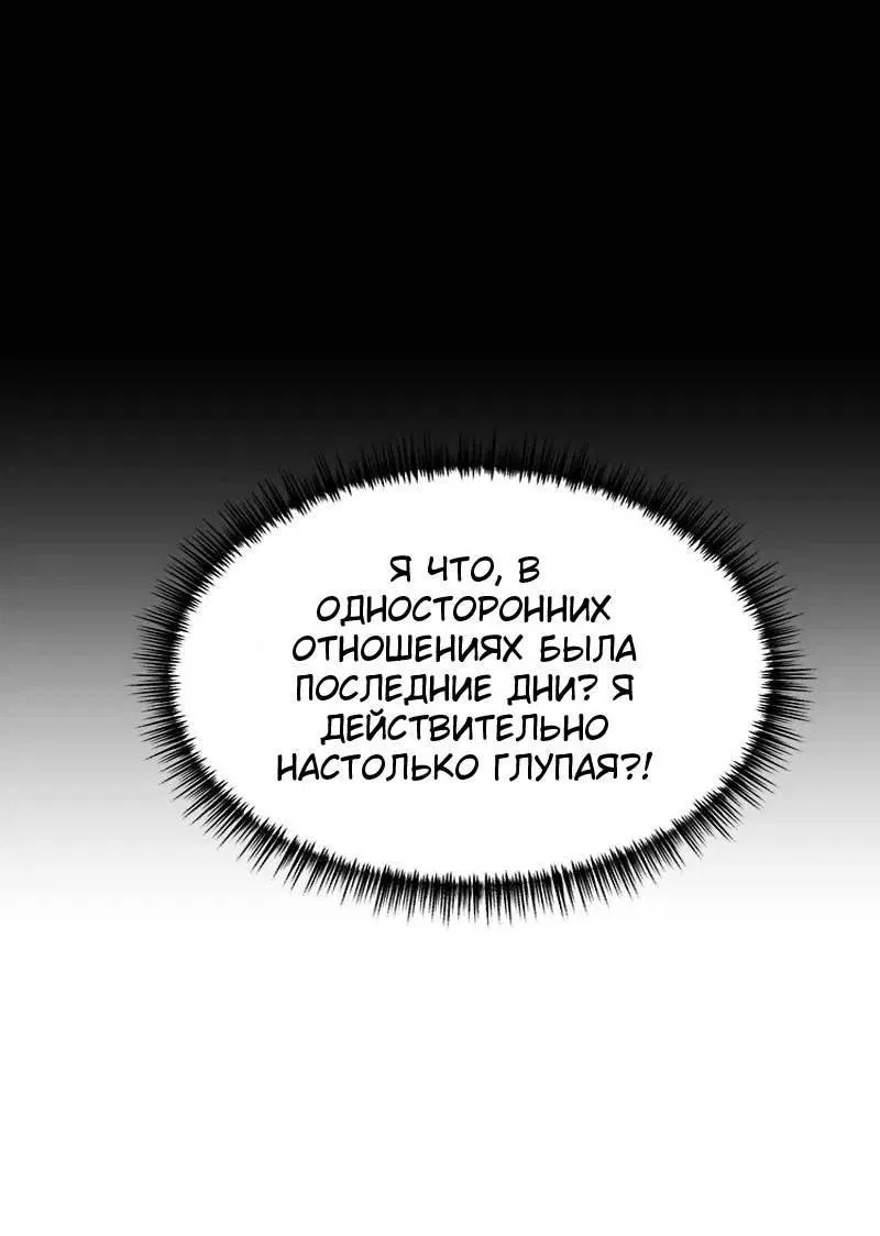 Манга Поцелуй шестого чувства - Глава 47 Страница 60