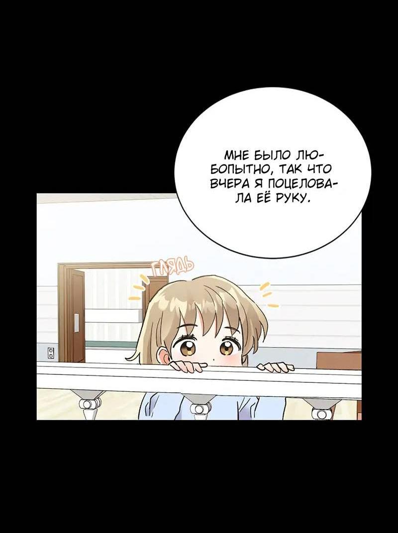 Манга Поцелуй шестого чувства - Глава 47 Страница 3
