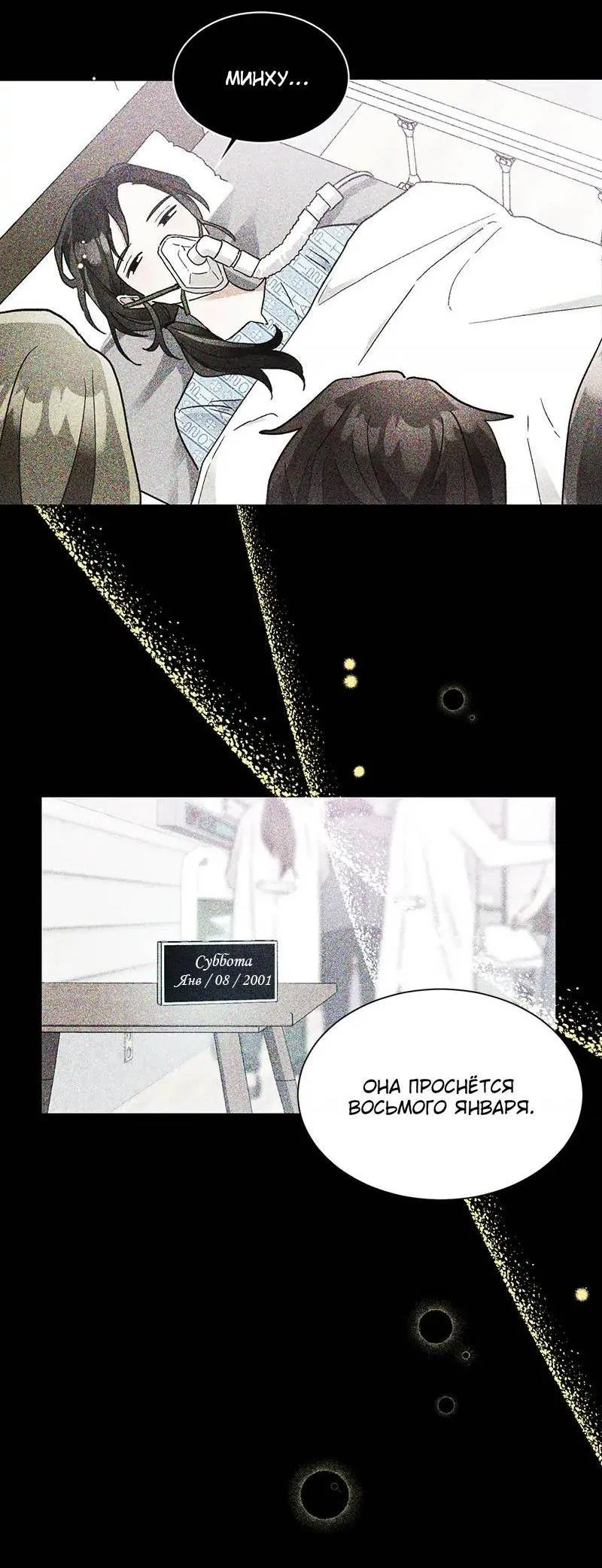 Манга Поцелуй шестого чувства - Глава 47 Страница 6