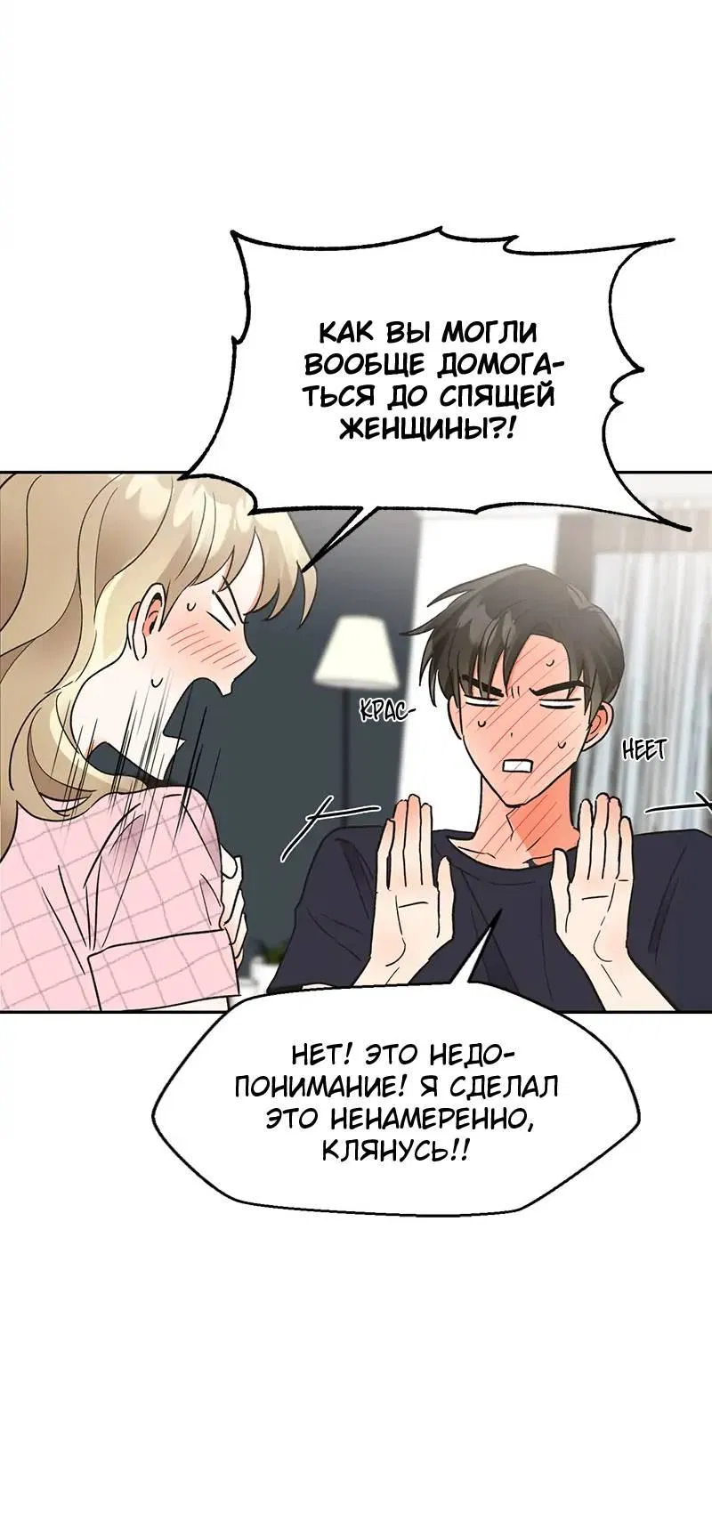 Манга Поцелуй шестого чувства - Глава 47 Страница 41