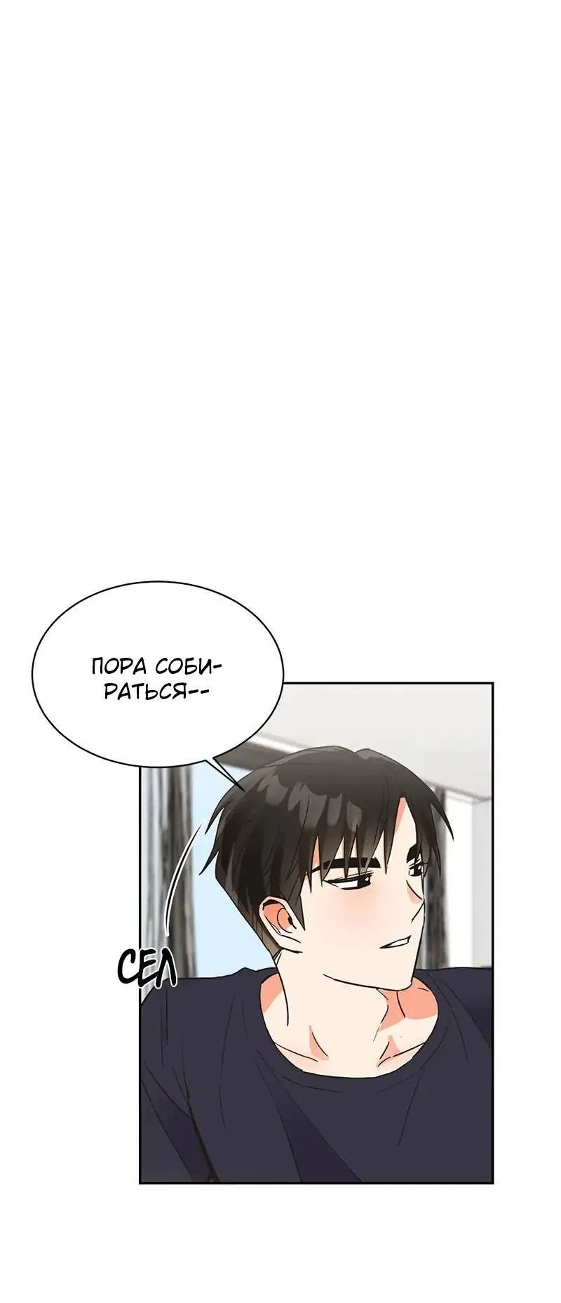 Манга Поцелуй шестого чувства - Глава 47 Страница 36