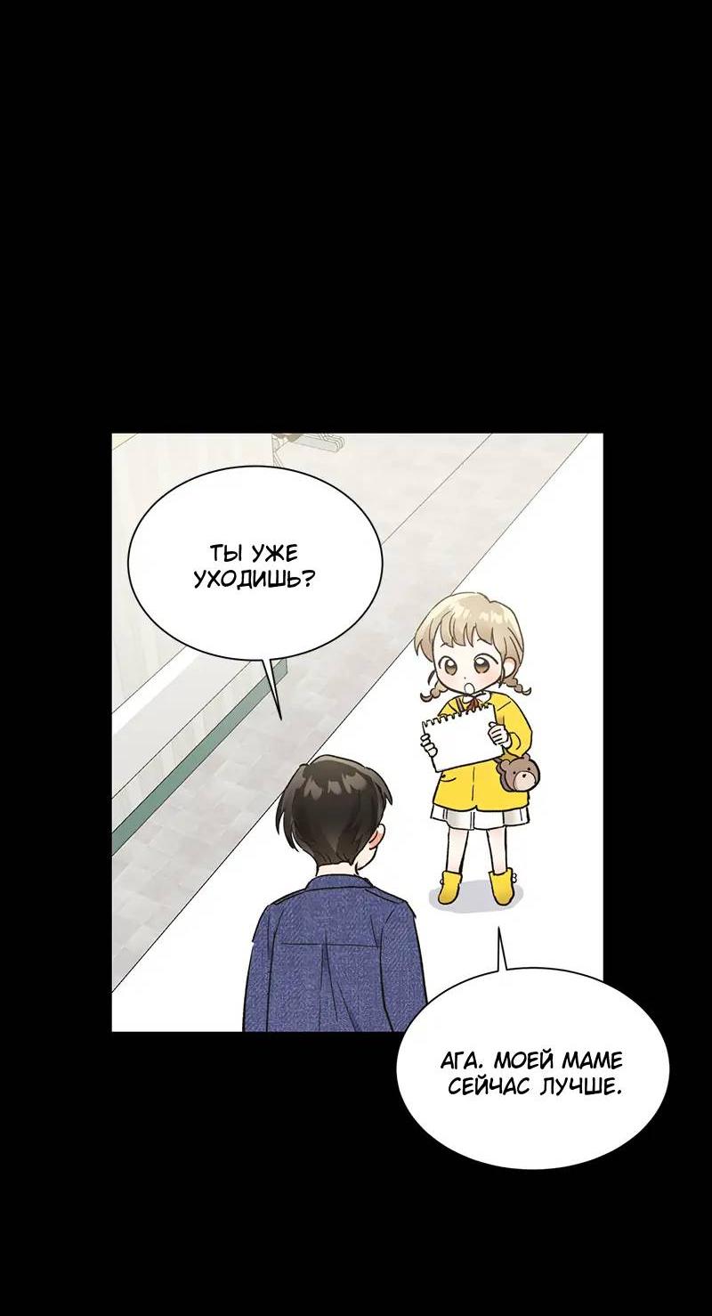 Манга Поцелуй шестого чувства - Глава 47 Страница 25