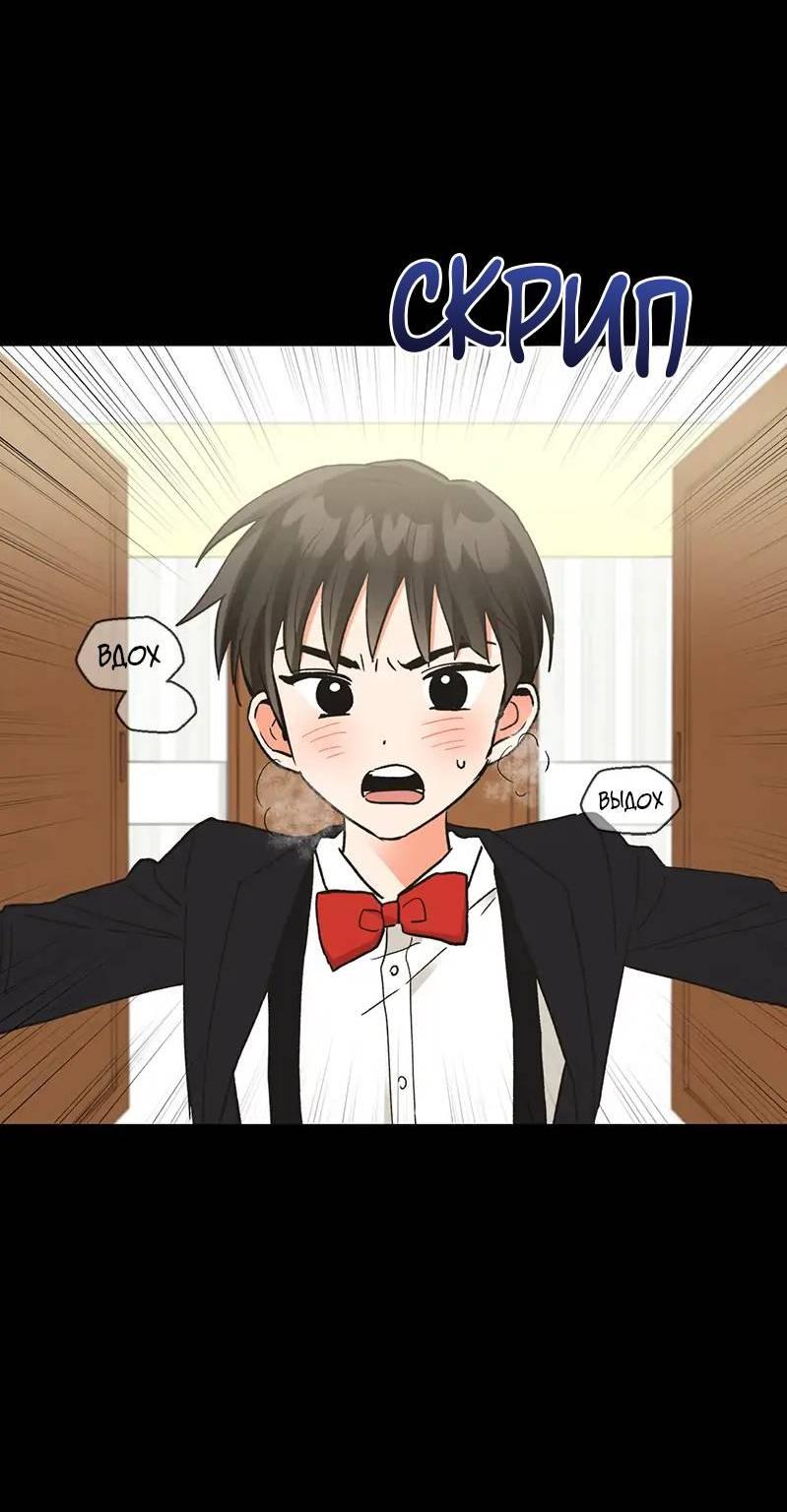 Манга Поцелуй шестого чувства - Глава 47 Страница 18