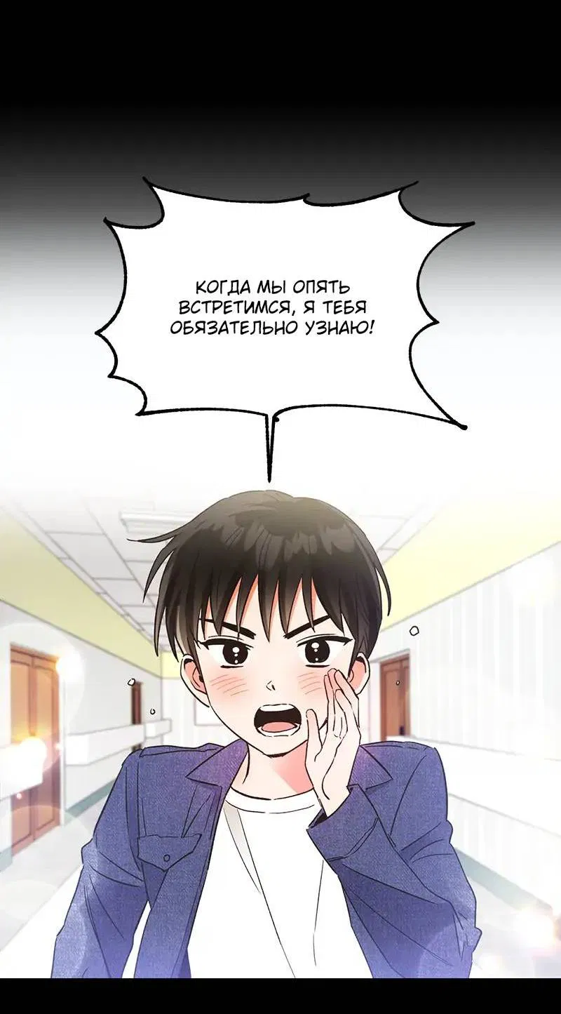 Манга Поцелуй шестого чувства - Глава 47 Страница 32