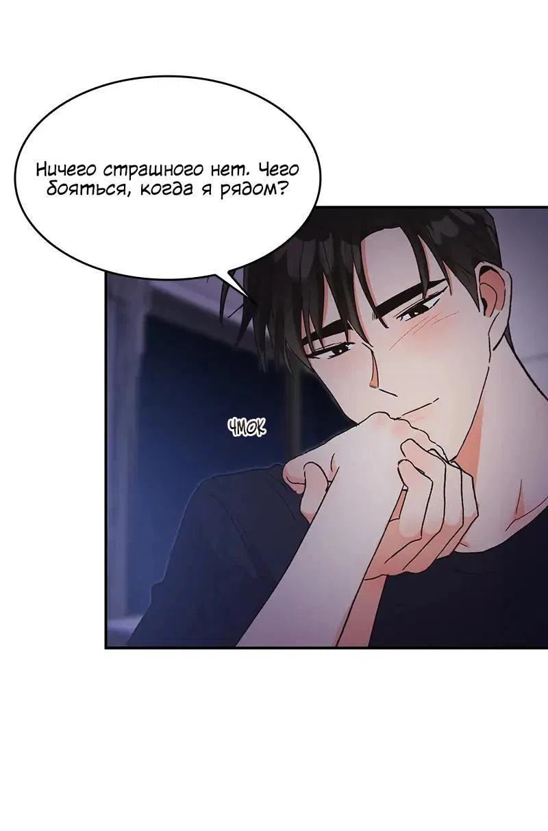 Манга Поцелуй шестого чувства - Глава 46 Страница 24