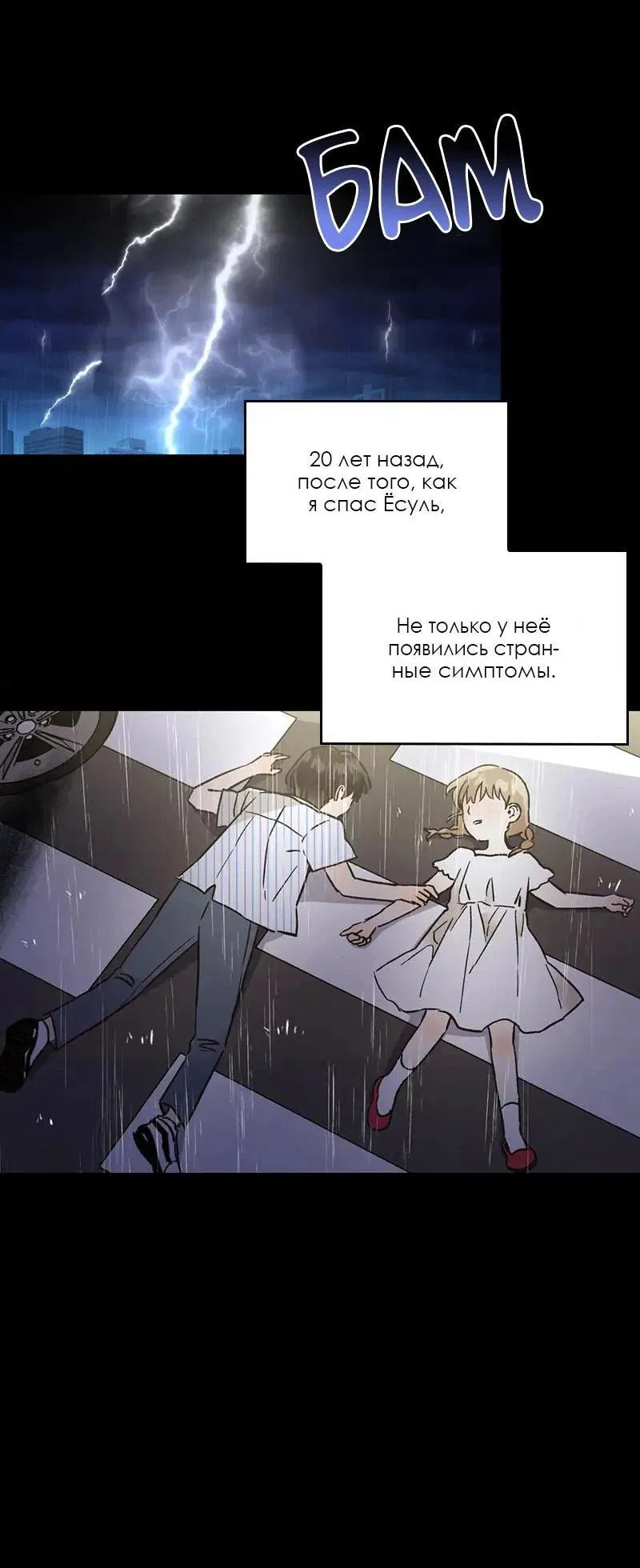 Манга Поцелуй шестого чувства - Глава 46 Страница 49