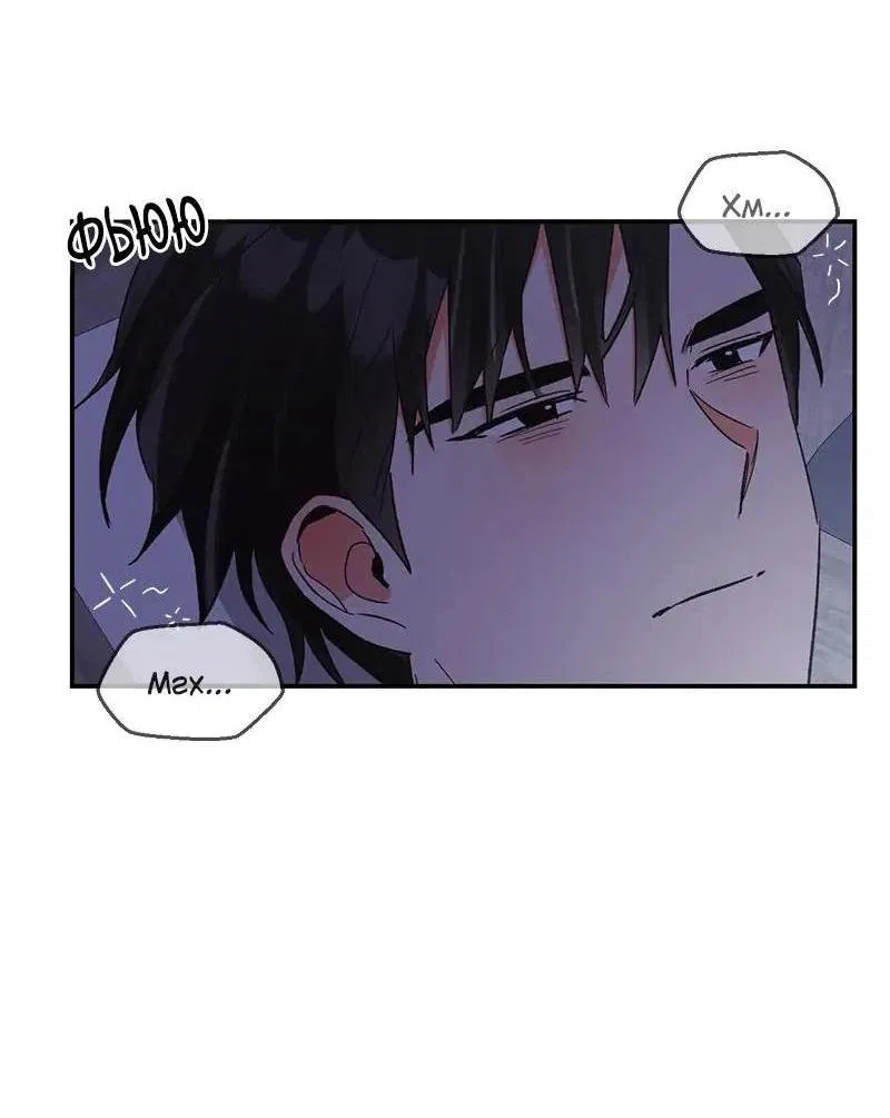 Манга Поцелуй шестого чувства - Глава 46 Страница 9