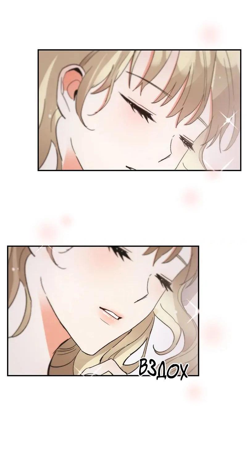 Манга Поцелуй шестого чувства - Глава 46 Страница 44