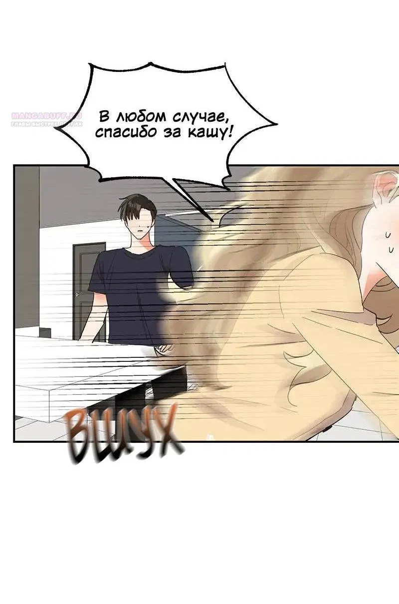 Манга Поцелуй шестого чувства - Глава 46 Страница 4