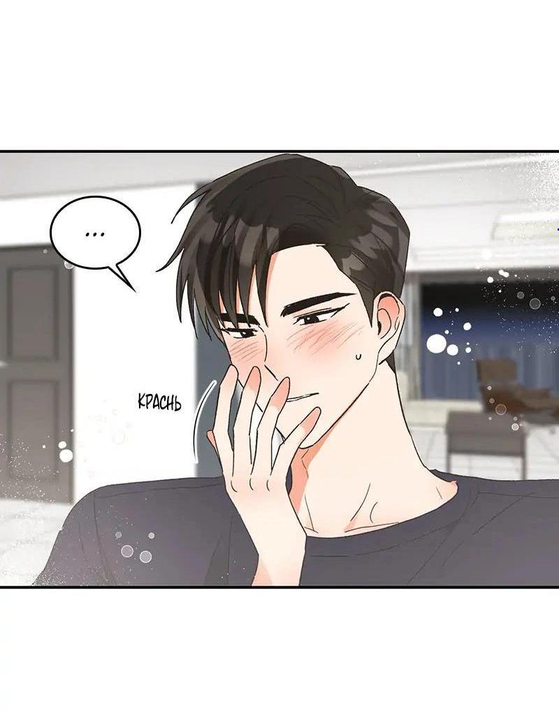 Манга Поцелуй шестого чувства - Глава 46 Страница 5