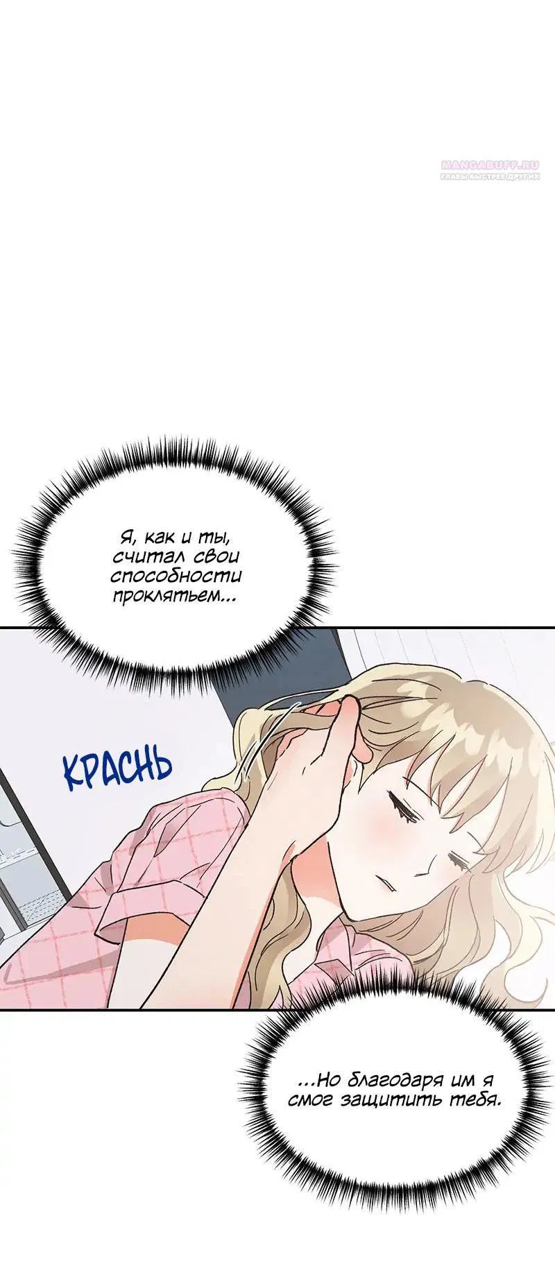 Манга Поцелуй шестого чувства - Глава 46 Страница 65