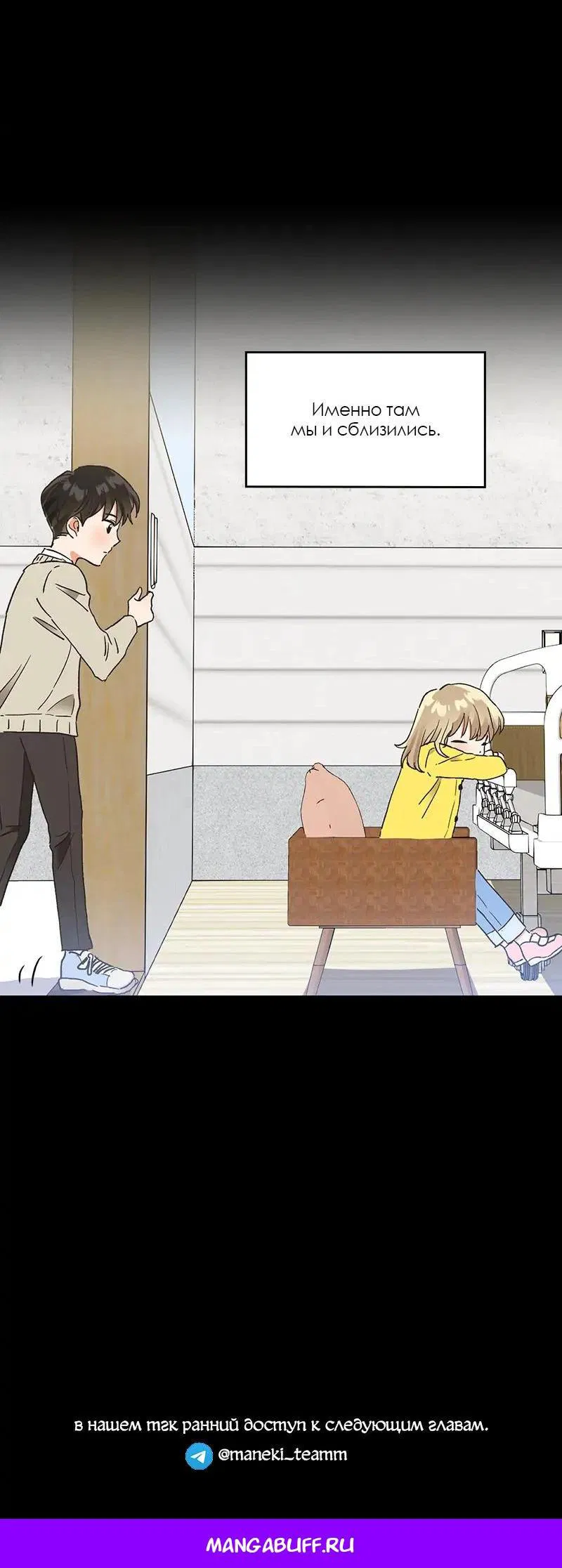 Манга Поцелуй шестого чувства - Глава 46 Страница 69