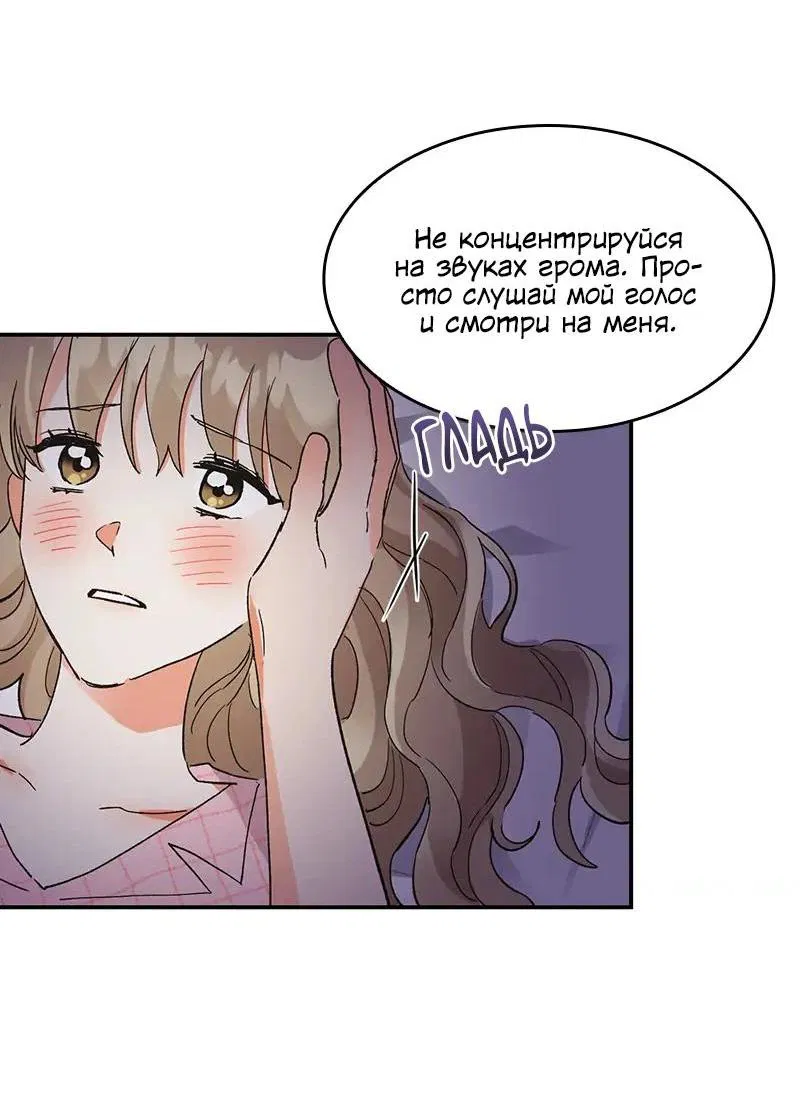 Манга Поцелуй шестого чувства - Глава 46 Страница 23