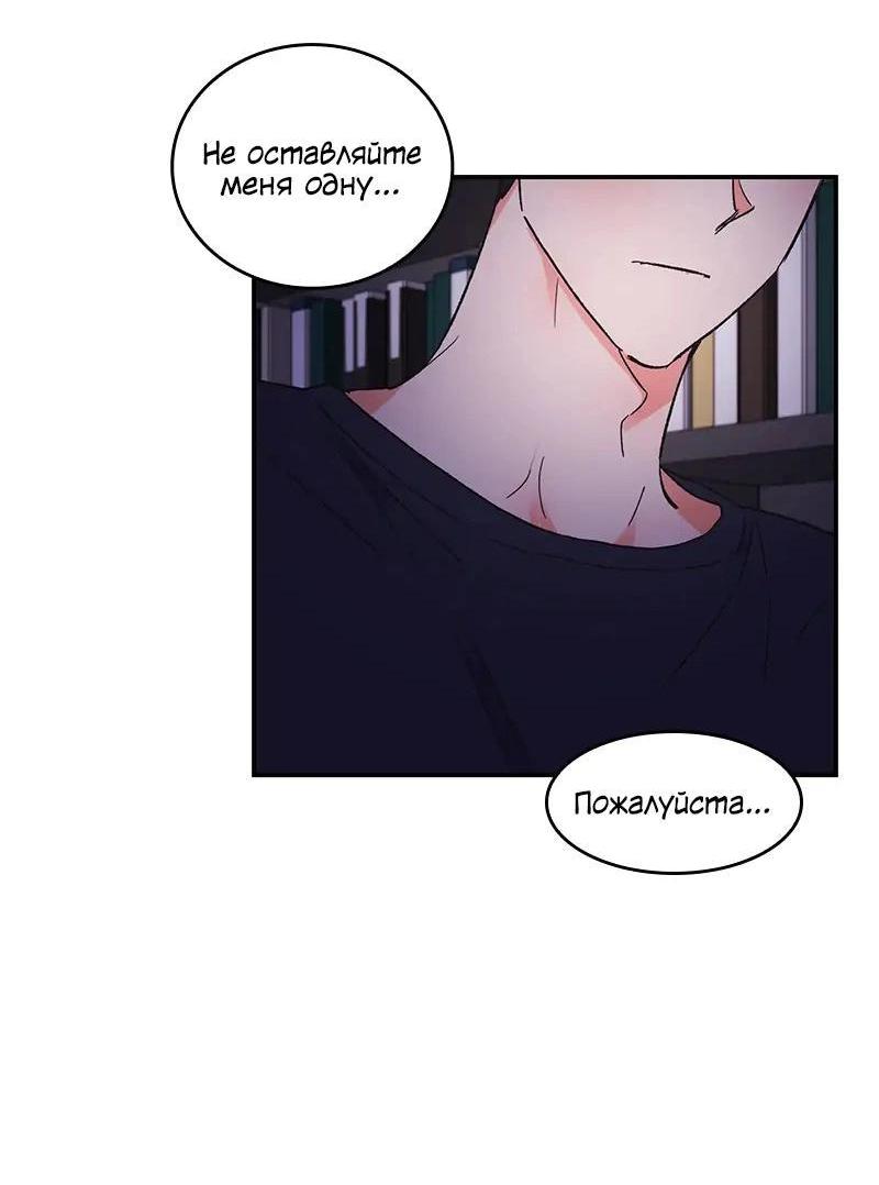 Манга Поцелуй шестого чувства - Глава 46 Страница 19