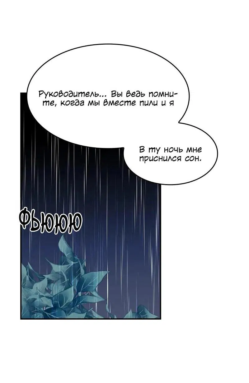 Манга Поцелуй шестого чувства - Глава 46 Страница 32