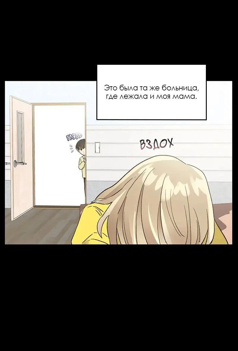 Манга Поцелуй шестого чувства - Глава 46 Страница 68