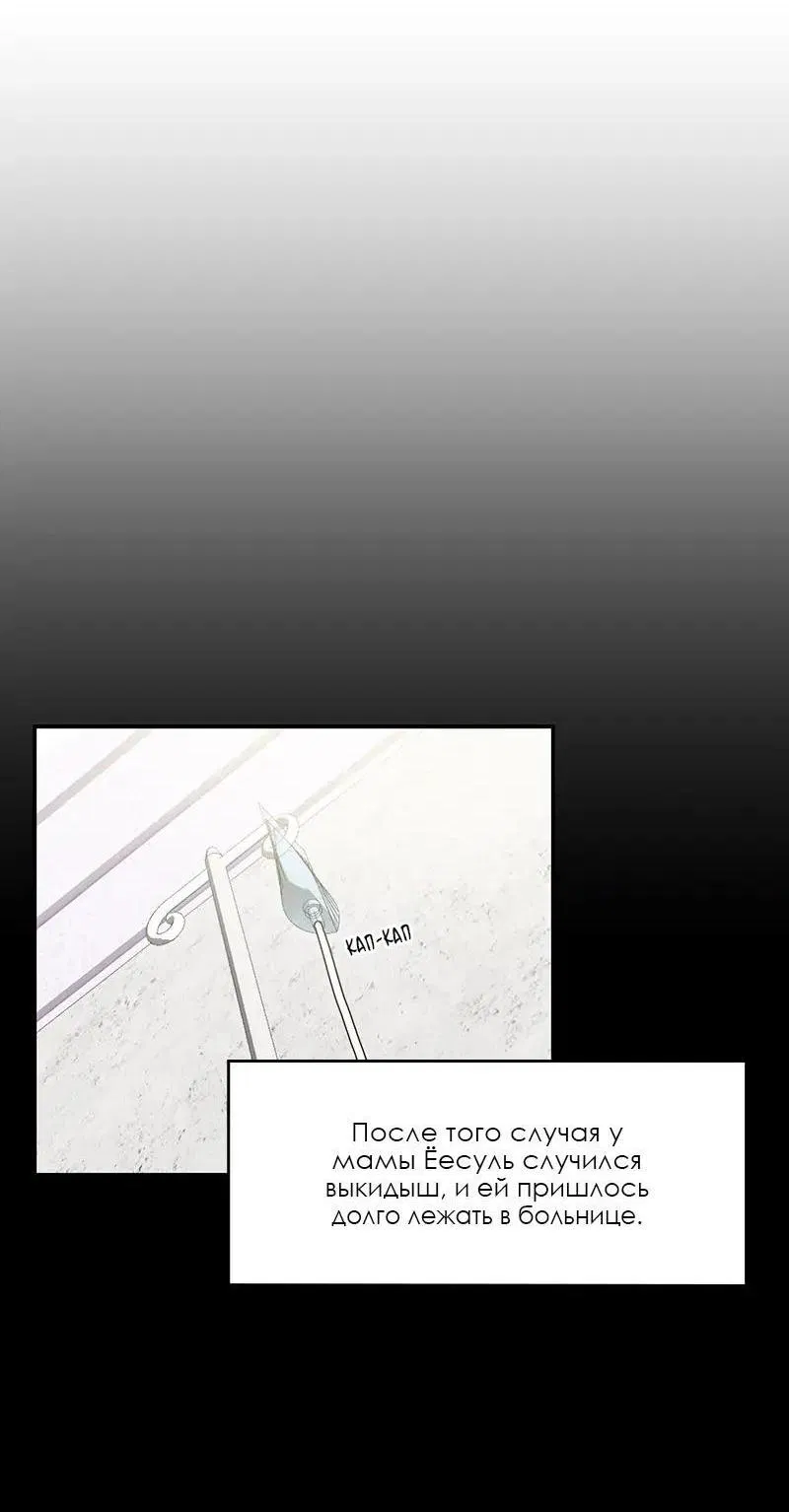 Манга Поцелуй шестого чувства - Глава 46 Страница 67