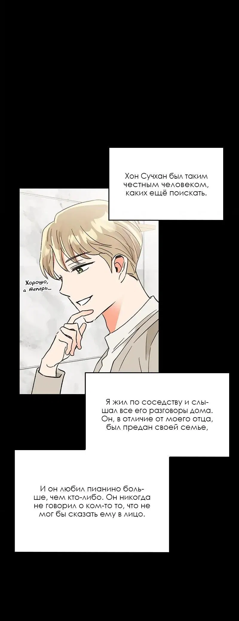 Манга Поцелуй шестого чувства - Глава 46 Страница 59