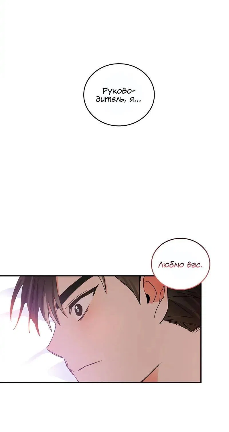 Манга Поцелуй шестого чувства - Глава 46 Страница 38