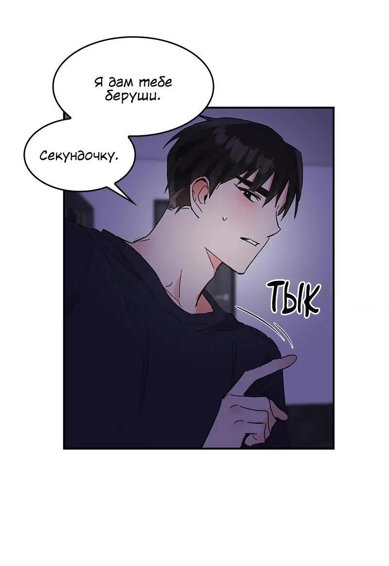 Манга Поцелуй шестого чувства - Глава 46 Страница 16