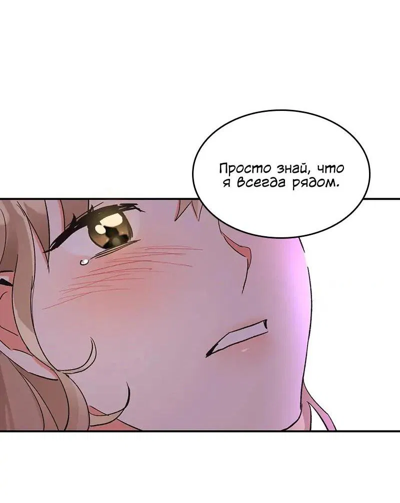 Манга Поцелуй шестого чувства - Глава 46 Страница 25