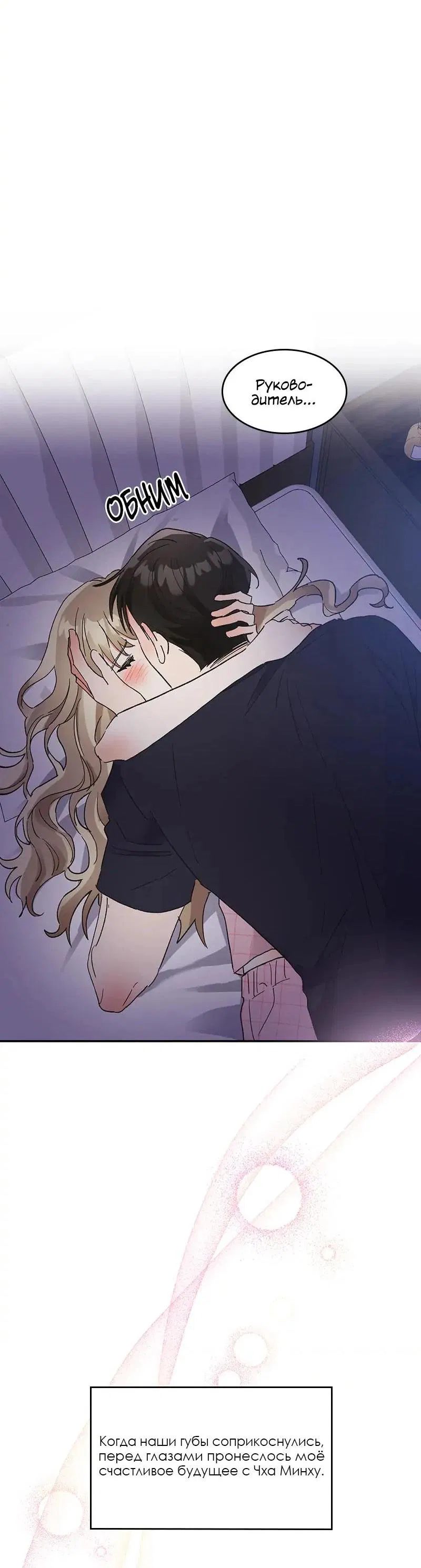 Манга Поцелуй шестого чувства - Глава 46 Страница 26