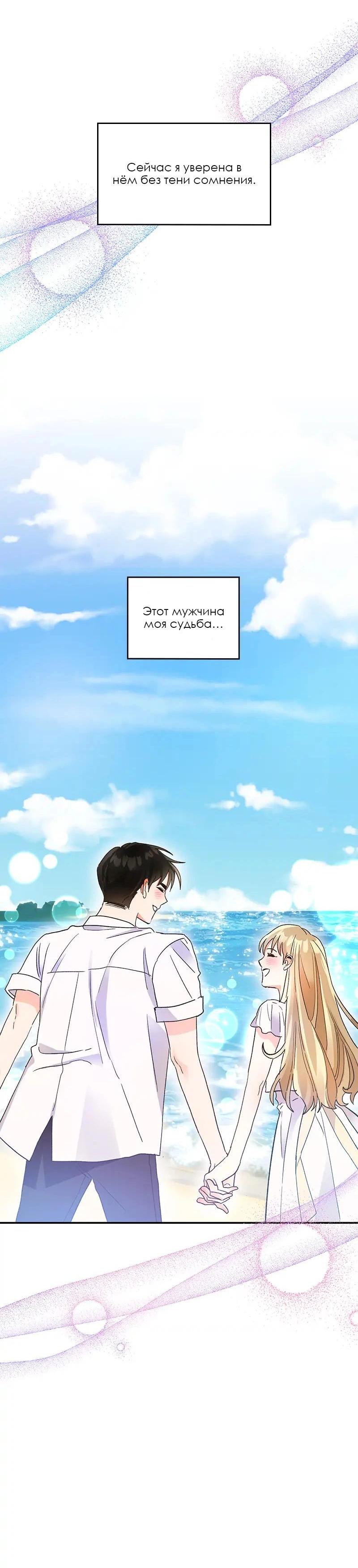 Манга Поцелуй шестого чувства - Глава 46 Страница 29